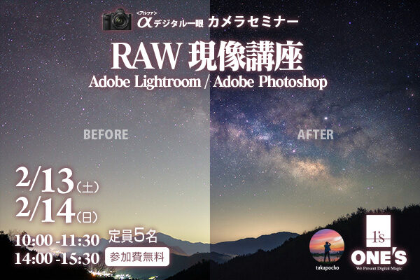 デジタル一眼カメラセミナー,RAW現像講座,ソニーショップ,ワンズ,兵庫県,小野市