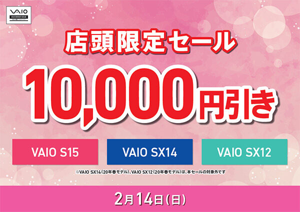 vaioキャンペーン