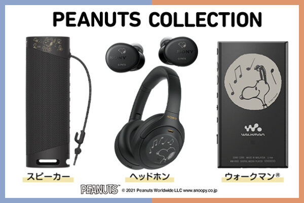 PEANUTS,スヌーピー,コラボ刻印モデル,WALKMAN,ヘッドホン,スピーカー,SONY,ソニーストア