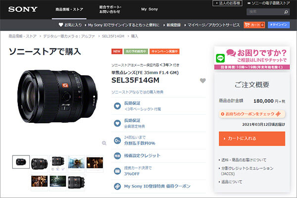 SEL35F14GM,35mmF1.4GM,ソニーストア