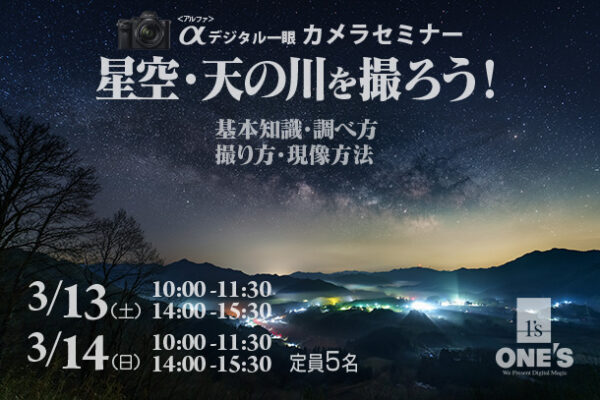 デジタル一眼レフカメラセミナー,天の川