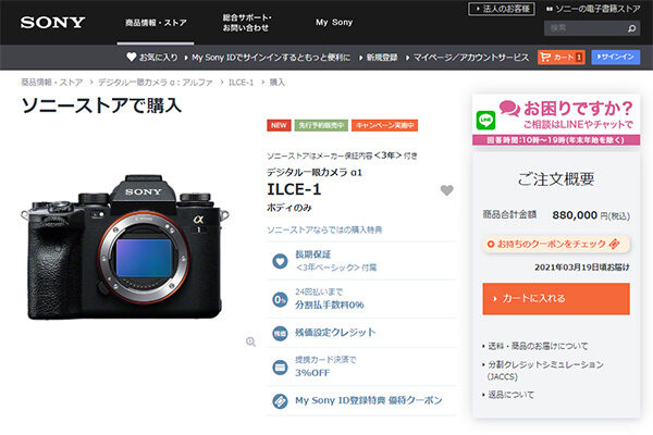 ソニーストア,税込表示