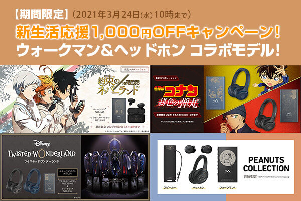 ウォークマンコラボレーションモデル,WALKMAN,ヘッドホン