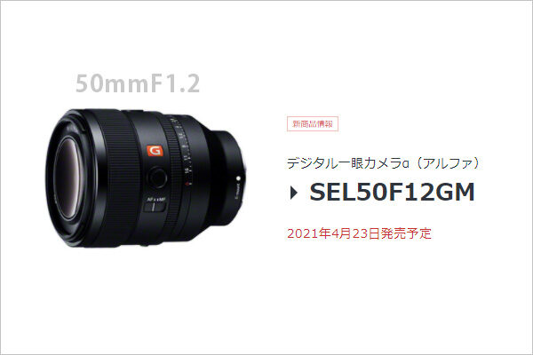 SEL50F12GM,50mmF1.2