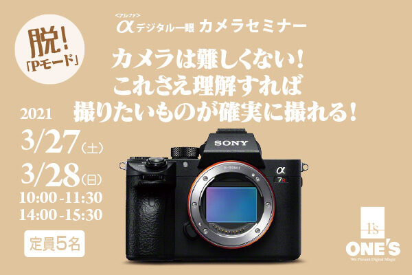 デジタル一眼カメラセミナー,ソニー,sony,α＜アルファ＞