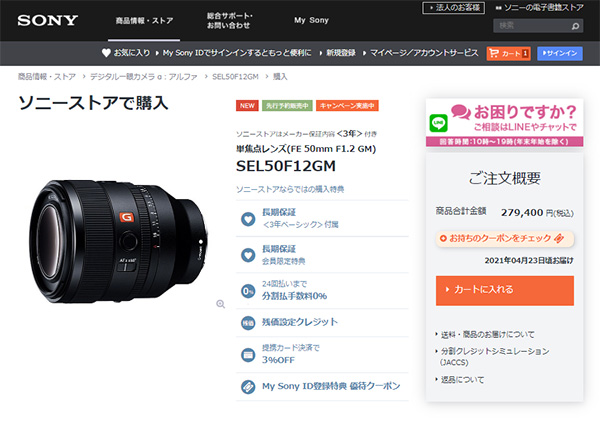 SEL50F12GM,50mmF1.2,デジタル一眼カメラ,単焦点レンズ