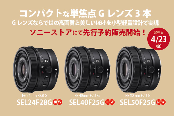 レンズプロテクター（美品）SONY SEL50F25G ソニーストア