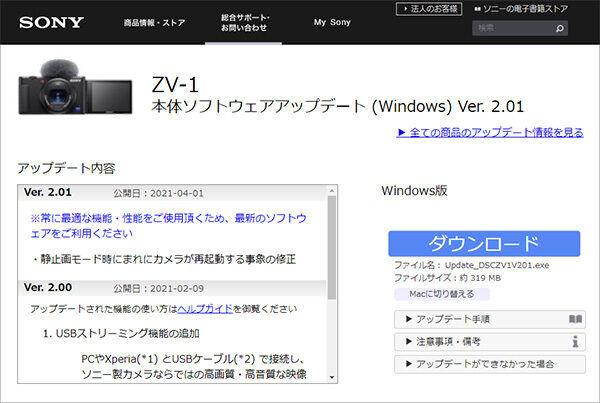 ZV-1,VLOGCAM,アップデート
