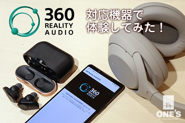 360 reality audio,レビュー
