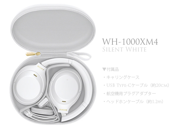 WH-1000XM4,Silent White,LIMITED EDITION,サイレントホワイト,ソニーストア
