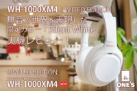WH-1000XM4,Silent White,LIMITED EDITION,サイレントホワイト,ソニーストア,実機レビュー
