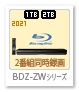 BDZ-ZWシリーズ,ブルーレイディスクレコーダー