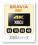 X80Jシリーズ,4Kテレビ,BRAVIA,液晶テレビ