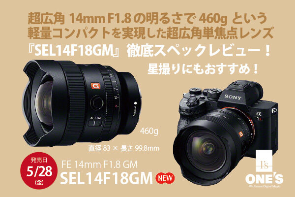 SEL14F18GM,超広角レンズ,スペックレビュー