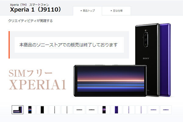 SIMフリー,XPERIA1,ソニーストア