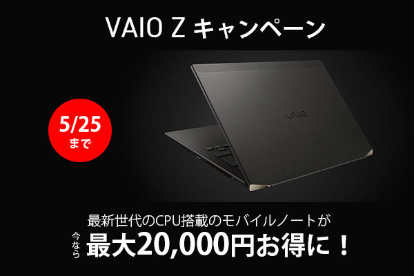 VAIO Z,キャンペーン,ソニーストア