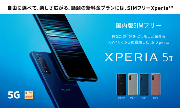 Xperia 5 ii,国内版SIMフリー,ソニーストア