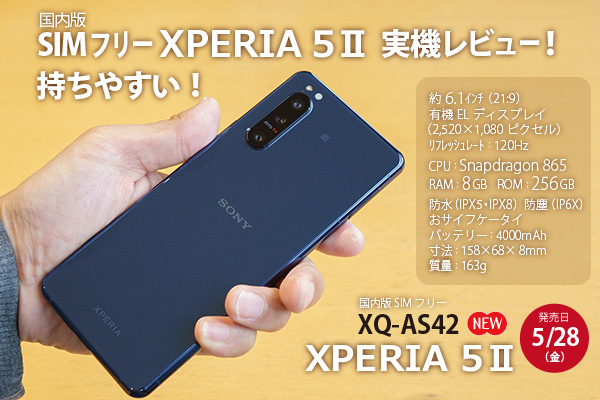 Xperia 5 II SIMフリー XQ-AS42 スマホ-