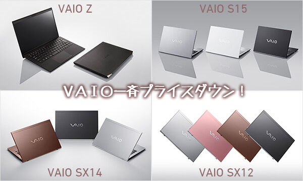 VAIO,キャンペーン,ソニーストア