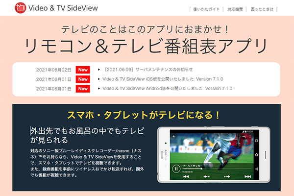 TV Side View,無償化