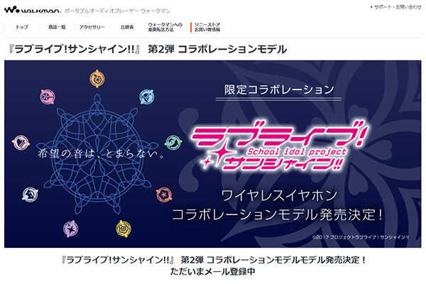 ラブライブ・サンシャイン,walkman,ヘッドホン,コラボモデル