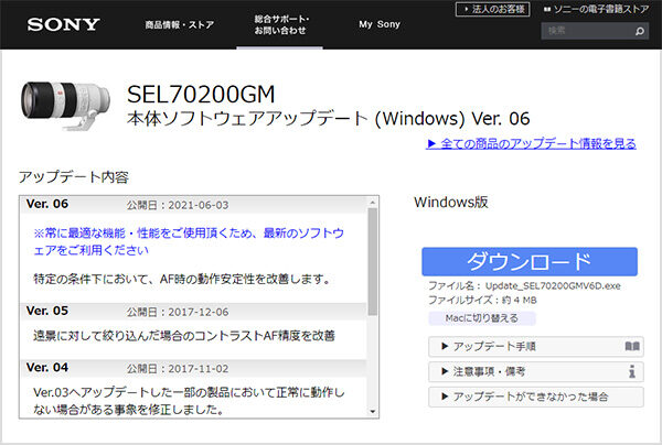 SEL70200GM,アップデート