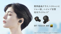 WF-1000XM4,ワイヤレスノイズキャンセリングヘッドホン