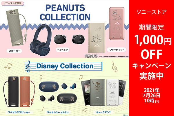 walkman,ヘッドホン,disney,peanuts,スヌーピー