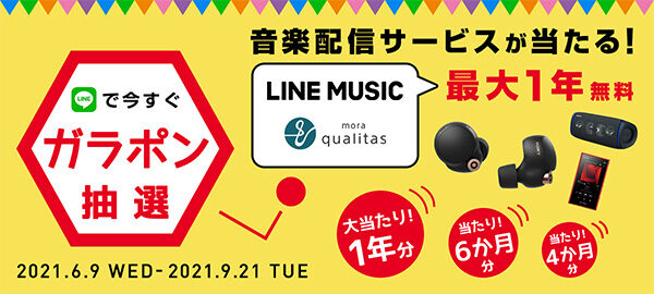 LINE MUSIC,mora qualitas,音楽