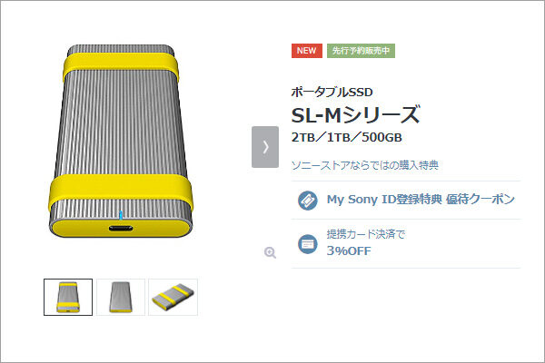 ポータブルSSD,SL-Mシリーズ,ソニーストア