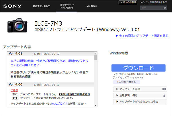 α7III,ILCE-7M3,本体ソフトウェアアップデート
