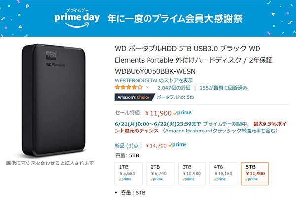 Amazon,プライムデー,ポータブルHDD,4TB,5TB