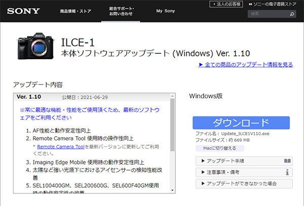 α1,ILCE-1,本体ソフトウェアアップデート