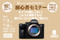 デジタル一眼カメラセミナー,初心者セミナー,兵庫県,小野市