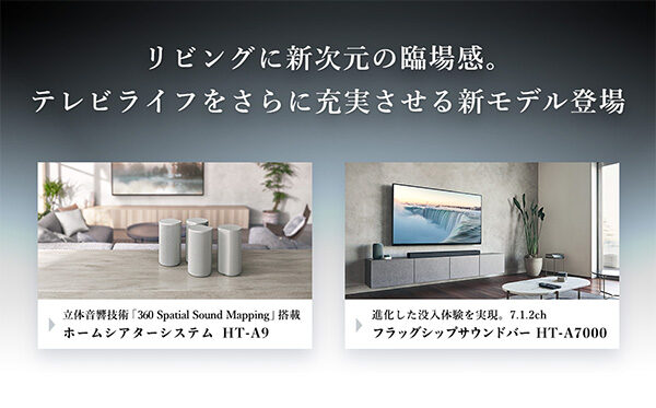 HT-A9,HT-A7000,ホームシアター,サウンドバー