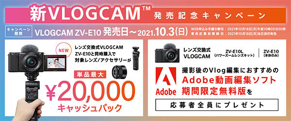 ZV-E10,VLOGCAM,一眼カメラ,Eマウント,ソニーストア