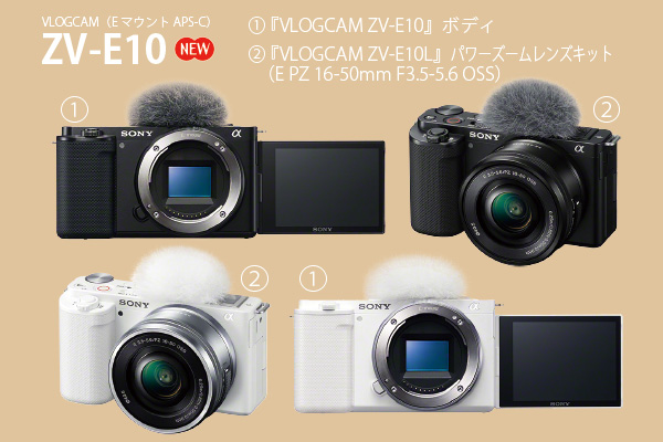 VLOGCAM「ZV-E10」 - ONE'S- ソニープロショップワンズ[兵庫県小野市]カメラ・ハイレゾ・VAIOのレビュー満載