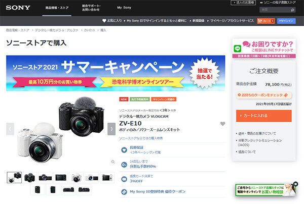 ZV-E10,VLOGCAM,一眼カメラ,Eマウント,ソニーストア