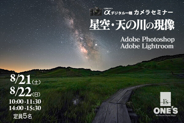 天の川,RAW現像,JPEG現像,砥峰高原