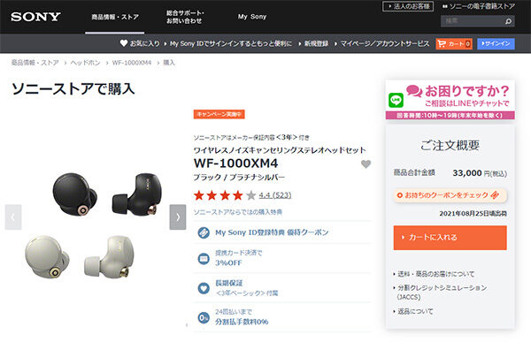 WF-1000XM4,ソニーストア