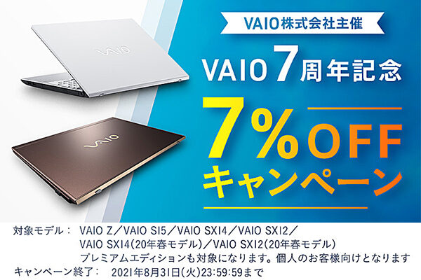 VAIO,7%OFF,ソニーストア