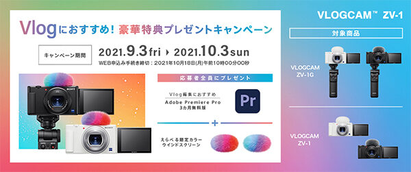 VLOGCAM,ZV-1,ZV-1G,ソニーストア,