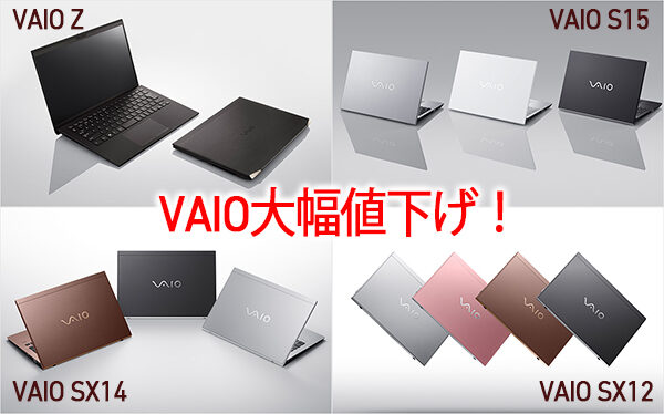 VAIO,VAIO株式会社
