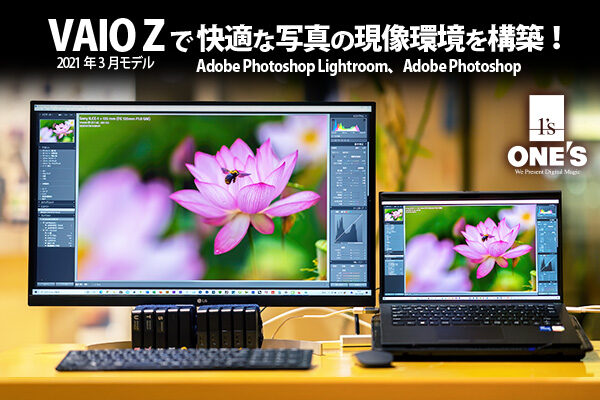 VAIO Z レビュー,VJZ1411,写真現像環境構築,RAW現像,Adobe Photoshop Lightroom,Adobe Photoshop