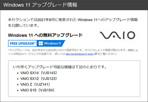 vaio,windows11対応