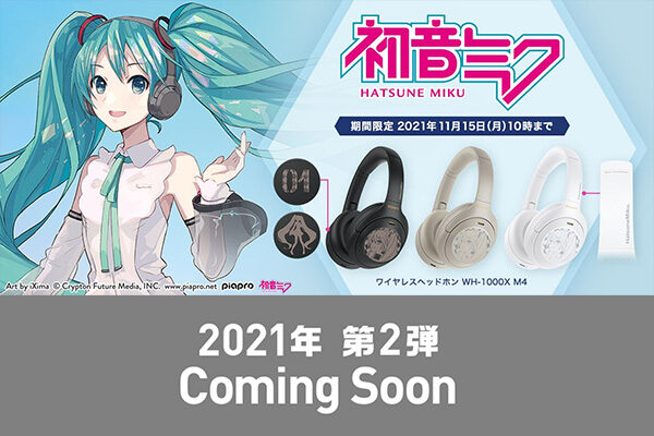 初音ミク,ソニーストア,コラボモデル
