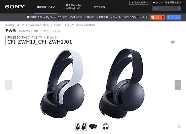 CFI-ZWH1J,CFI-ZWH1J01,ps5,plus 3d,ヘッドホン