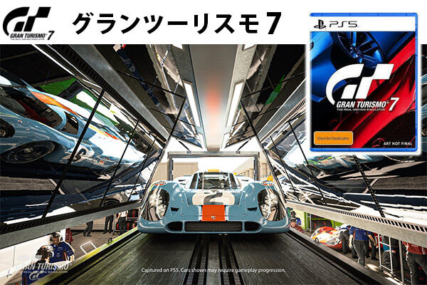 グランツーリスモ7,ソニーストア,25周年アニバーサリーエディション
