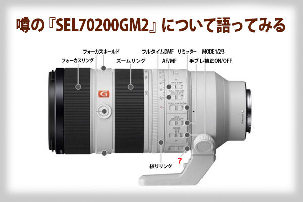 SEL70200GM2,70-200mmGMII,sonyalpha,Eマウント