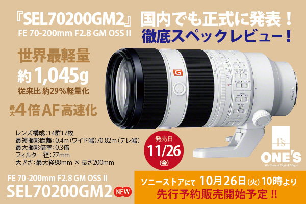 SONY(ソニー) FE 70-200mm F2.8 GM OSS II SEL70200GM2 
